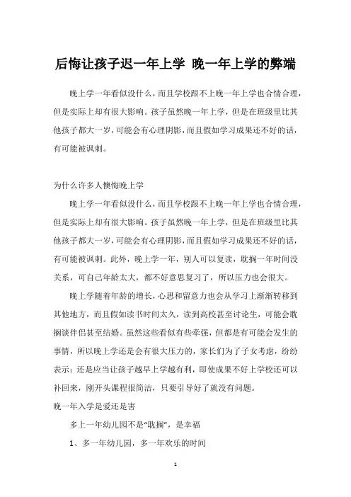 后悔让孩子迟一年上学 晚一年上学的弊端