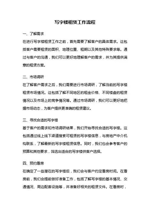 写字楼租赁工作流程