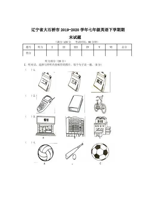 辽宁省大石桥市 七年级英语下册试题人教新目标版【精选】.doc