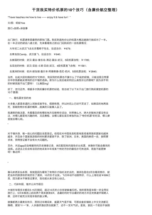 干货我买特价机票的10个技巧（含廉价航空整理）