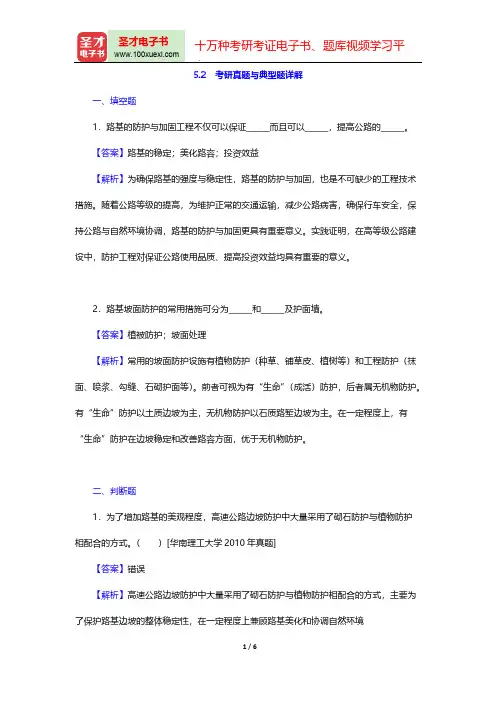 邓学钧《路面路基工程》(第3版)(考研真题与典型题详解 路基防护与加固)