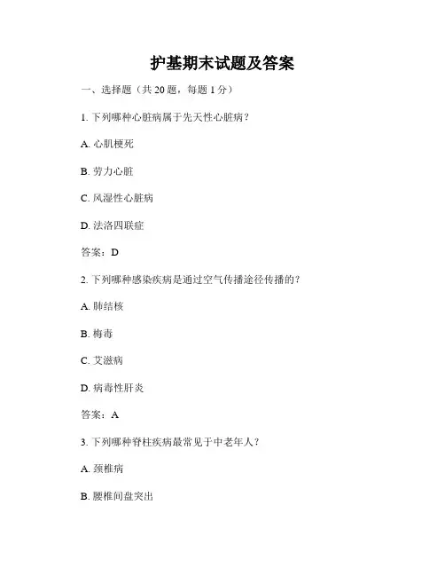护基期末试题及答案