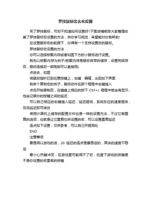 罗技鼠标怎么宏设置