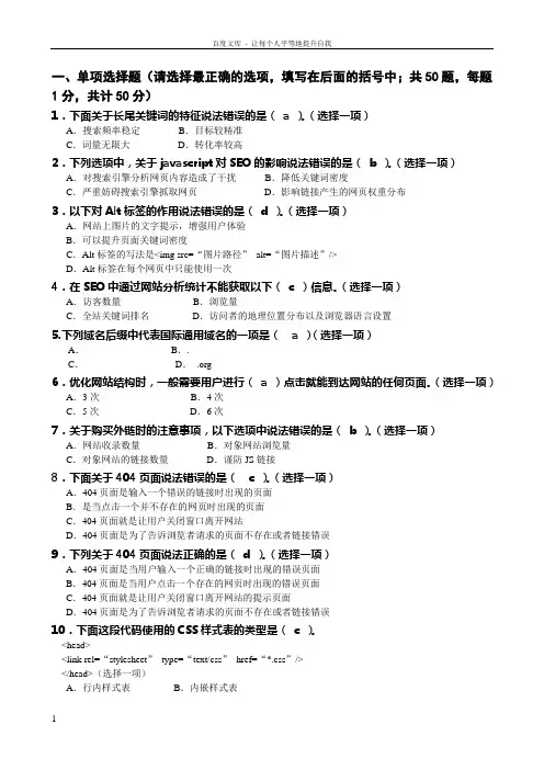 北大青鸟网络营销seo试题答案卷