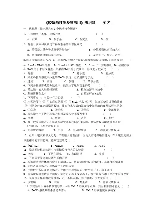 胶体练习题