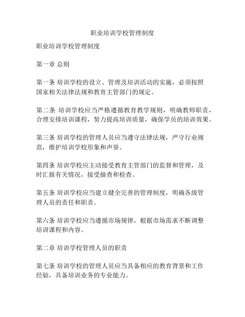 职业培训学校管理制度