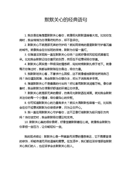 默默关心的经典语句