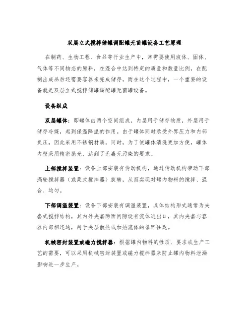 双层立式搅拌储罐调配罐无菌罐设备工艺原理
