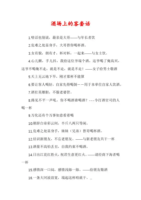 酒场上的客套话