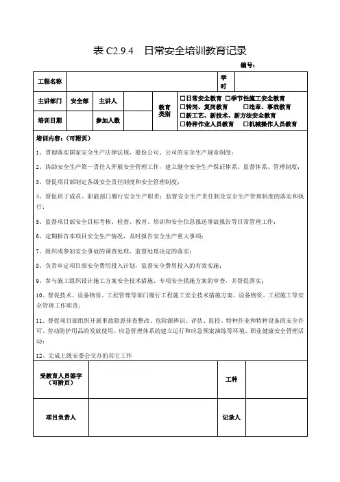 日常安全培训教育记录