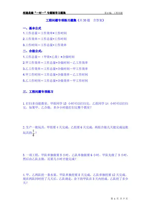 六数《工程问题》专项练习题集(共30题含答案)