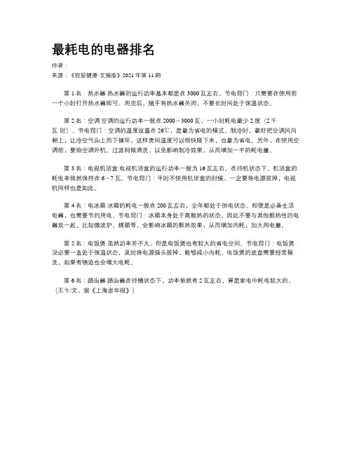 最耗电的电器排名