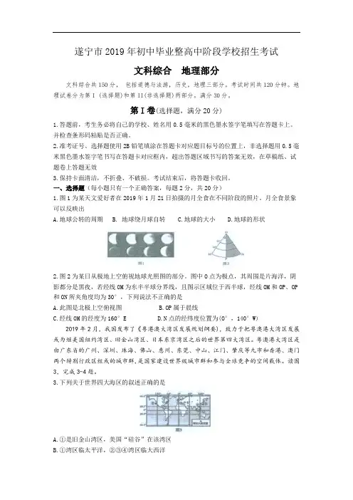 2019年四川省遂宁市中考地理试题(word版,无答案)