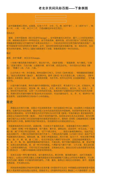 老北京民间风俗百图——下象棋图