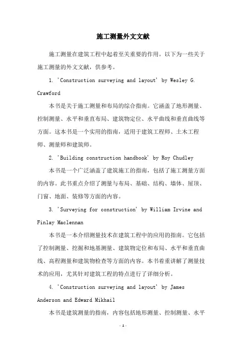 施工测量外文文献