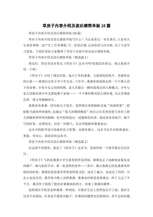 草房子内容介绍及读后感简单版10篇