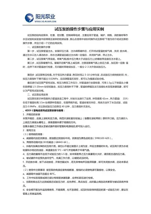 试压泵的操作步骤与应用实例