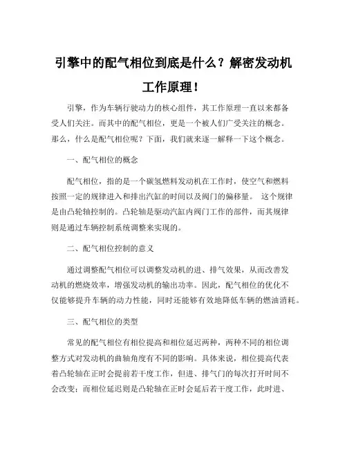 配气相位的定义