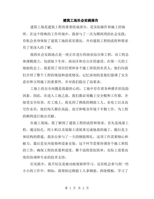 建筑工地社会实践报告