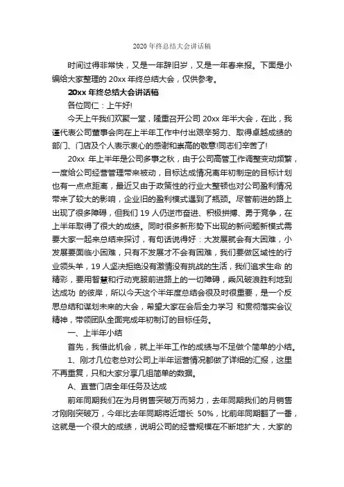 2020年终总结大会讲话稿_发言稿_