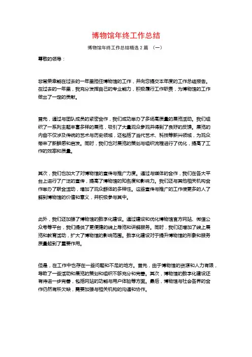 博物馆年终工作总结2篇