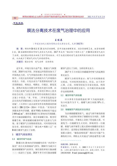 膜法分离技术在废气治理中的应用