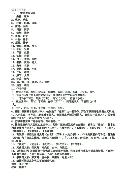 17年语文文学常识