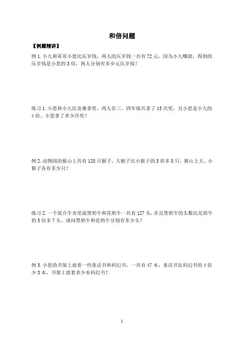 三年级和倍问题