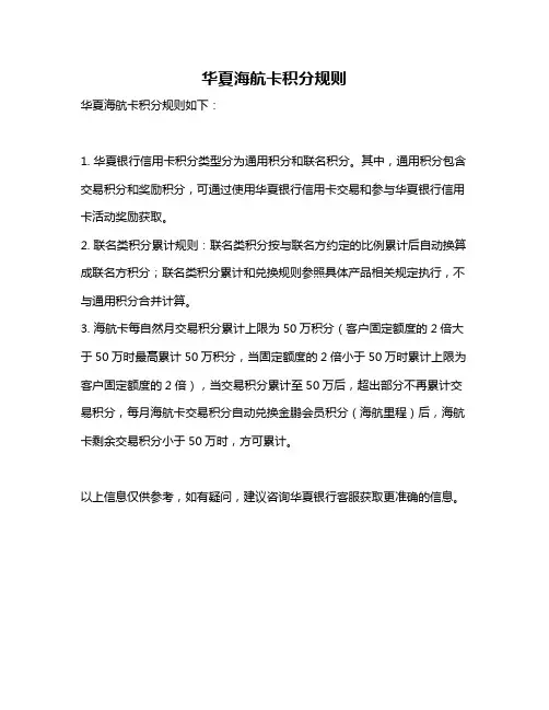 华夏海航卡积分规则