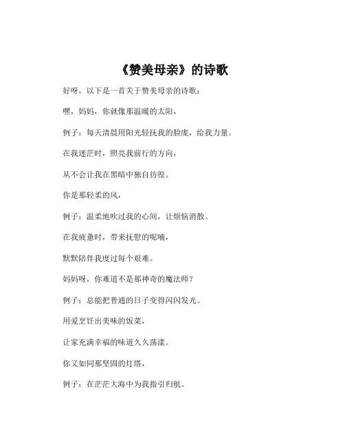 《赞美母亲》的诗歌
