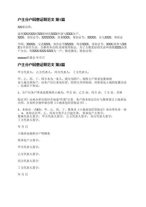 户主分户同意证明范文(精选15篇)