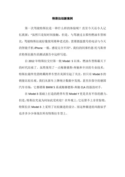 特斯拉创新案例