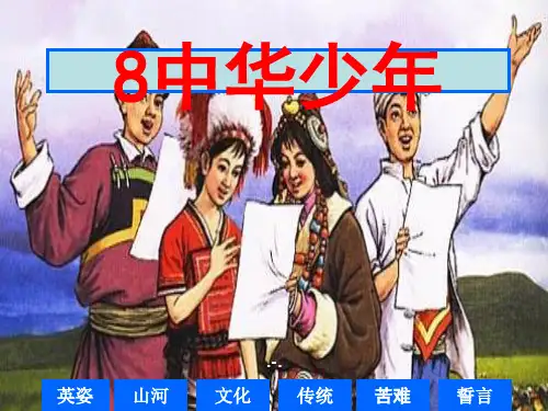 《中华少年》PPT课件