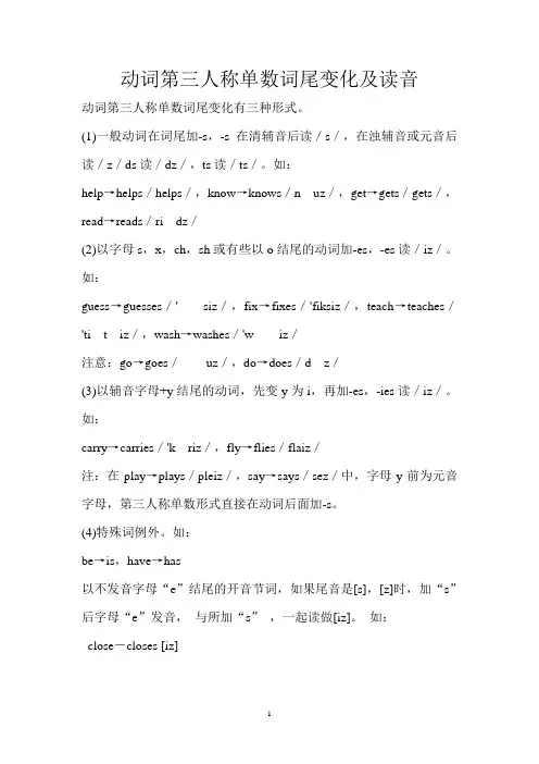 动词单三变化规律及练习题(小学五年级)