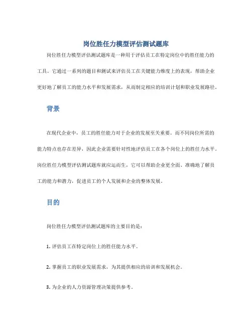 岗位胜任力模型评估测试题库