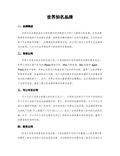 世界知名品牌