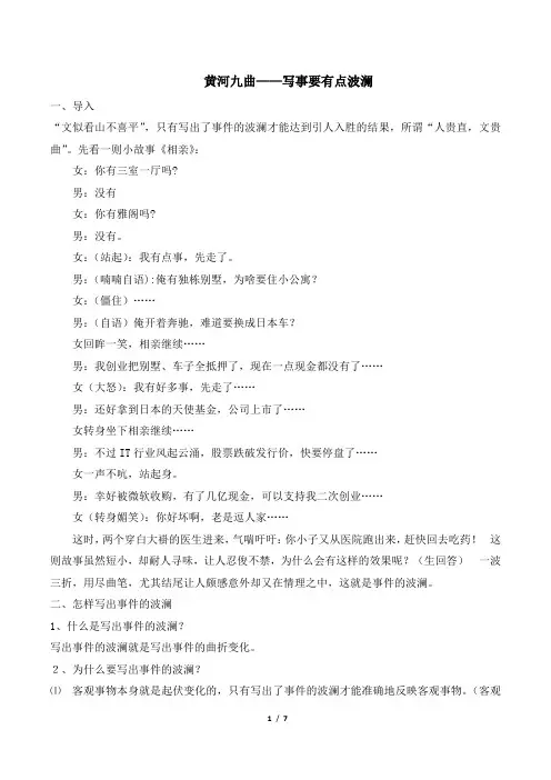 《黄河九曲 写事要有点波澜》名师教案1