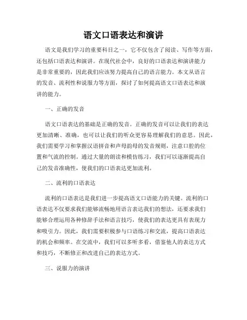 语文口语表达和演讲