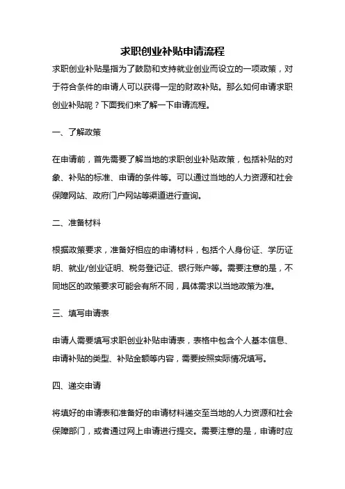 求职创业补贴申请流程