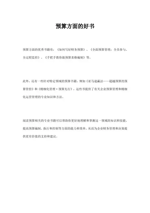 预算方面的好书