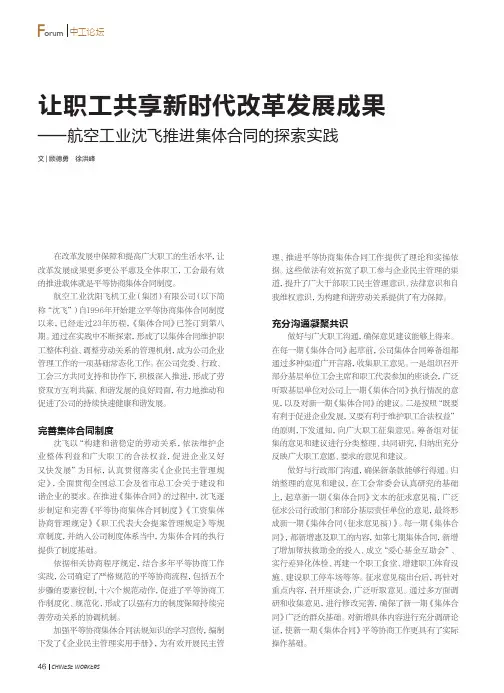 让职工共享新时代改革发展成果——航空工业沈飞推进集体合同的探索实践