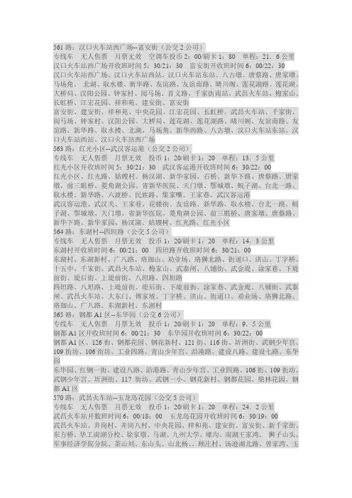 武汉公交路线览表开收班时间