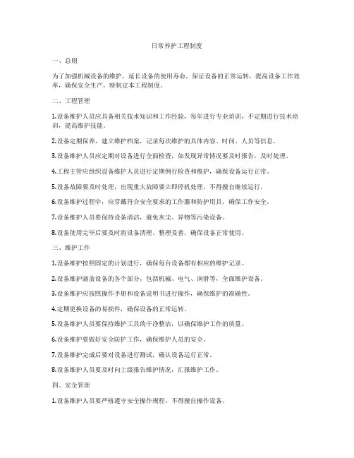 日常养护工程制度