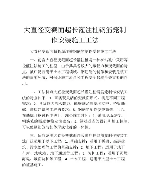 大直径变截面超长灌注桩钢筋笼制作安装施工工法(2)