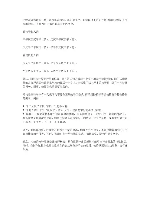 七绝平仄格律