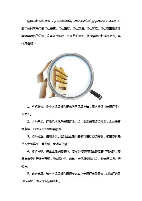 企业信用等级是如何评定的