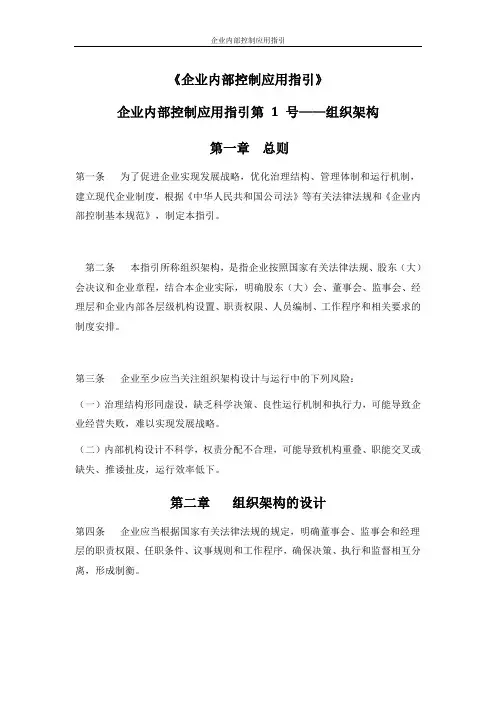 企业内部控制应用指引