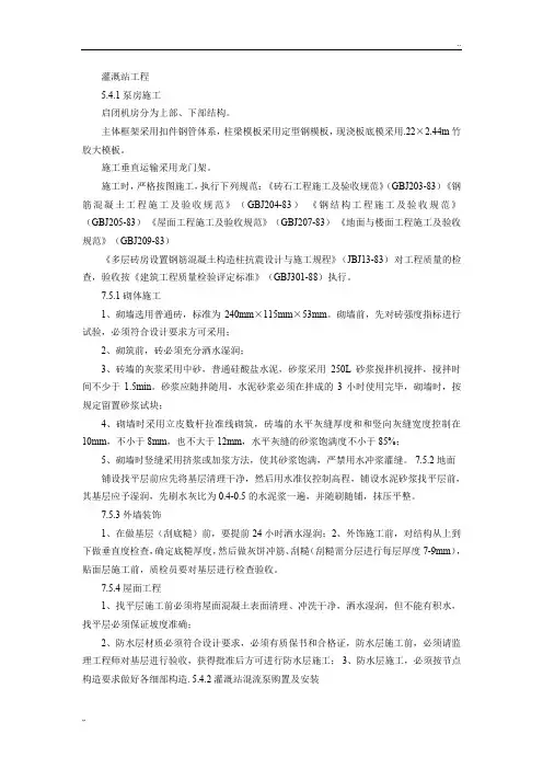 农田新建灌溉站施工方案