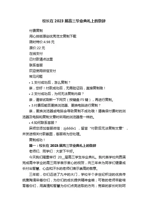 校长在2023届高三毕业典礼上的致辞