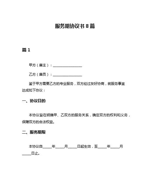 服务期协议书8篇